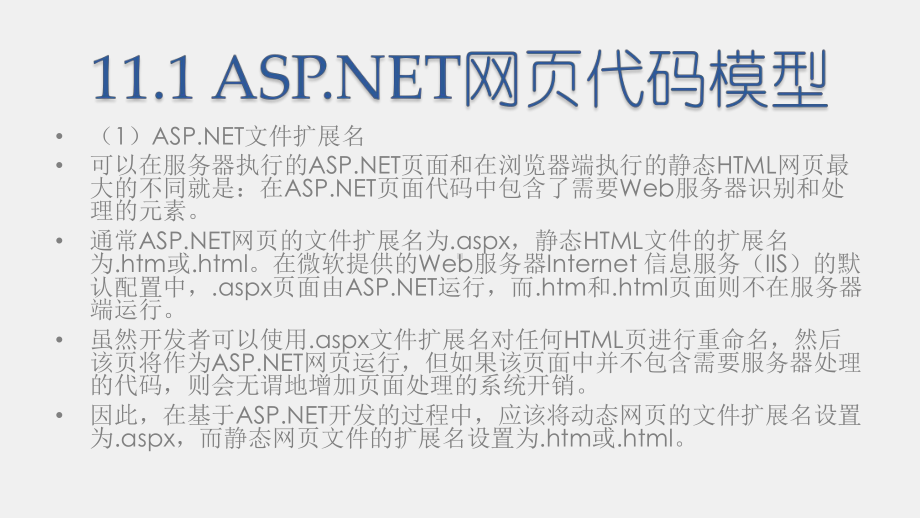 《商务网站设计与开发》课件第11章 ASP.NET请求、响应及页生命周期.pptx_第2页