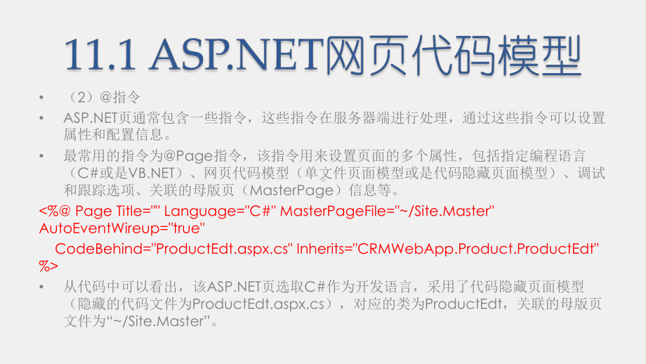 《商务网站设计与开发》课件第11章 ASP.NET请求、响应及页生命周期.pptx_第3页