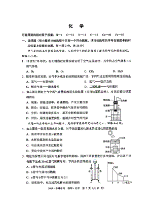 [真题]2024年内蒙古赤峰市中考化学真题（PDF版无答案）.pdf-免费下载