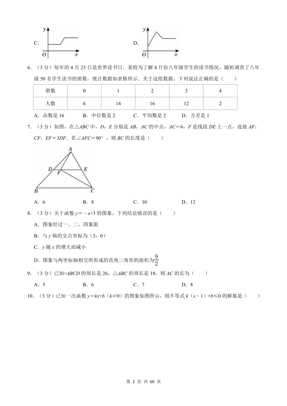 人教新版八年级下册数学期末学业质量检测试卷 3套（含答案解析）.docx_第2页