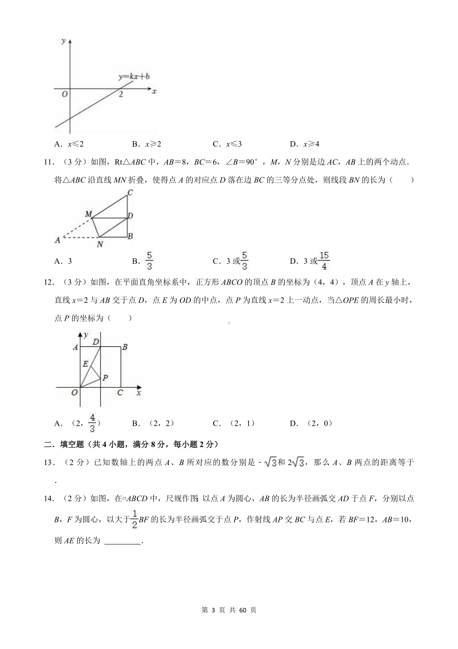 人教新版八年级下册数学期末学业质量检测试卷 3套（含答案解析）.docx_第3页