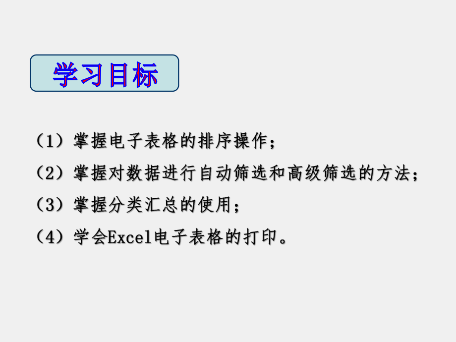 《实用办公软件》课件任务六 制作士兵信息统计表.ppt_第2页