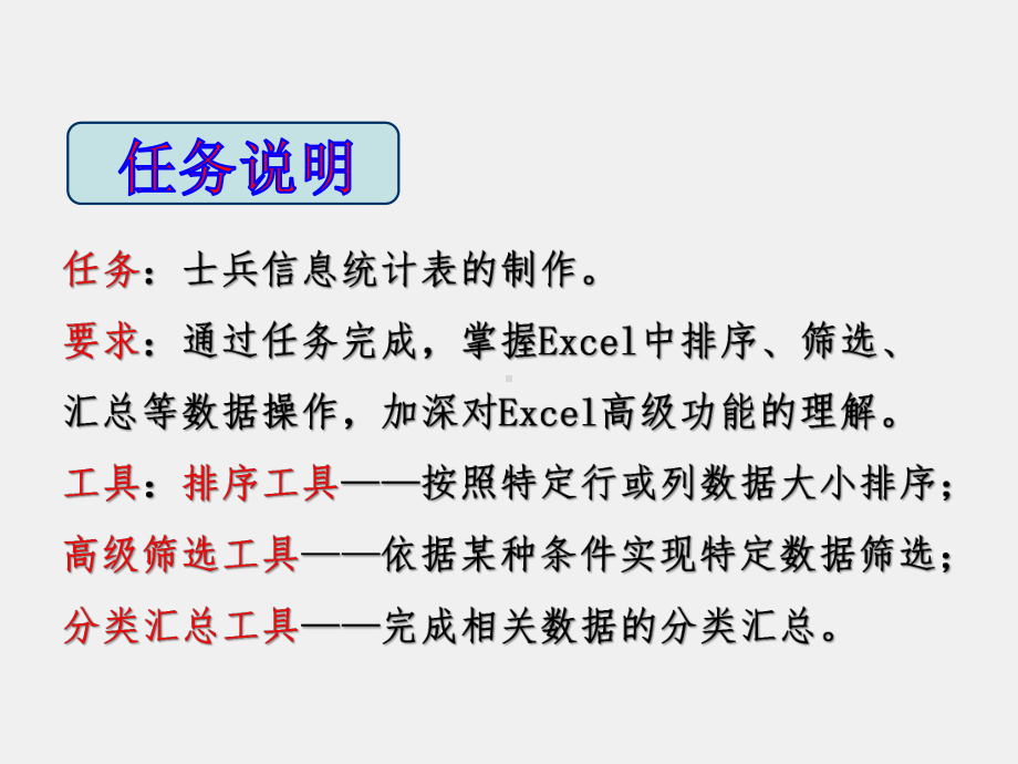 《实用办公软件》课件任务六 制作士兵信息统计表.ppt_第3页