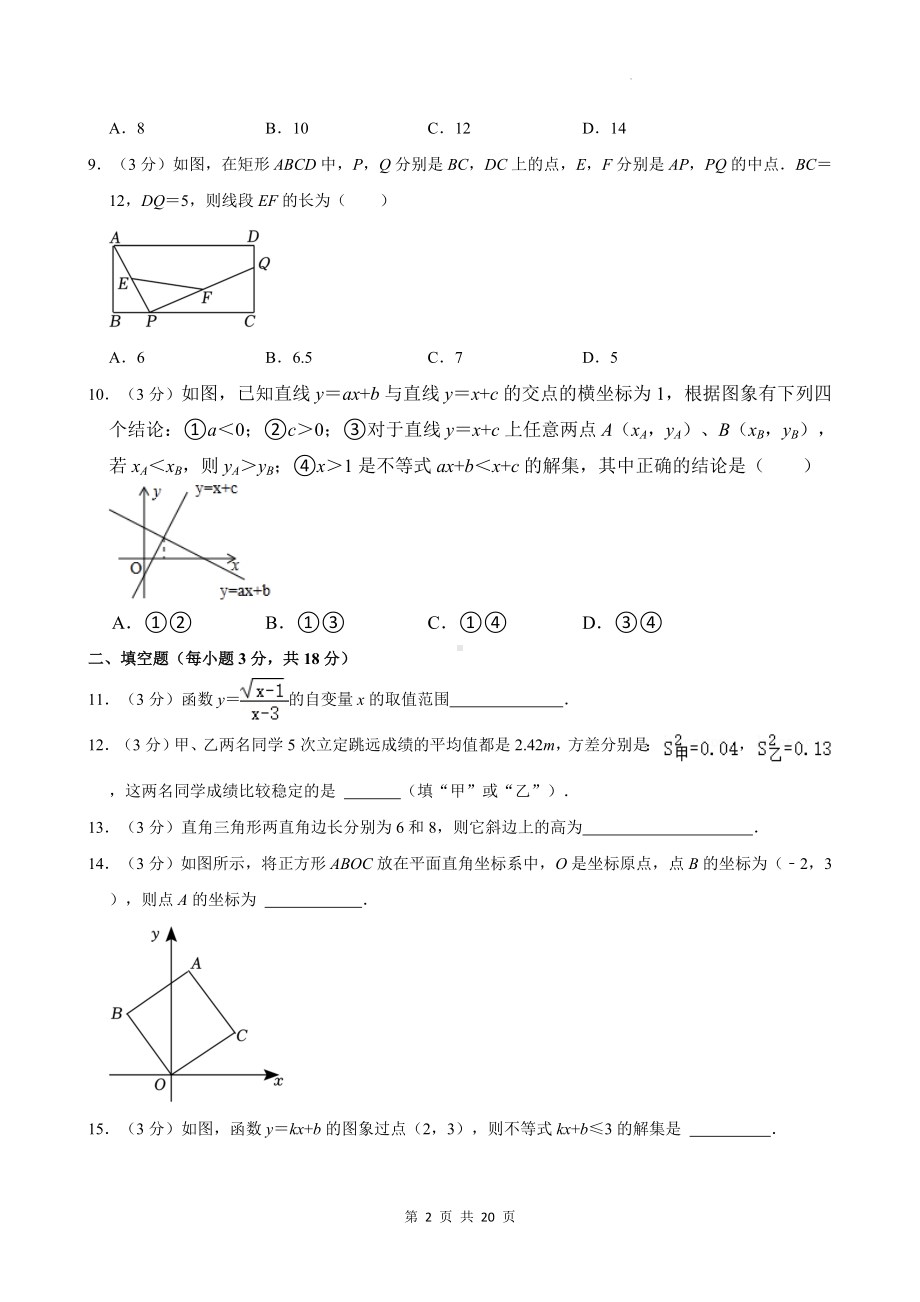 人教新版八年级下册数学期末学业质量检测试卷2（含答案解析）.docx_第2页