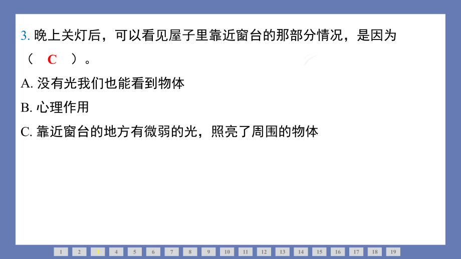 第一单元光 整合提升 课件 教科版科学五年级上册.pptx_第3页