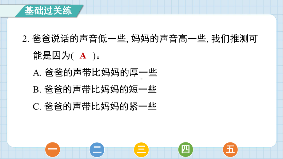 1.6声音的高与低 预习课件 2024-2025学年教科版科学四年级上册.pptx_第3页