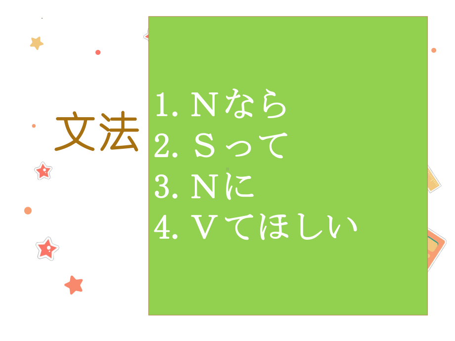 第6課 莫高窟 语法 （ppt课件）-2024新人教版《高中日语》选择性必修第一册.pptx_第2页