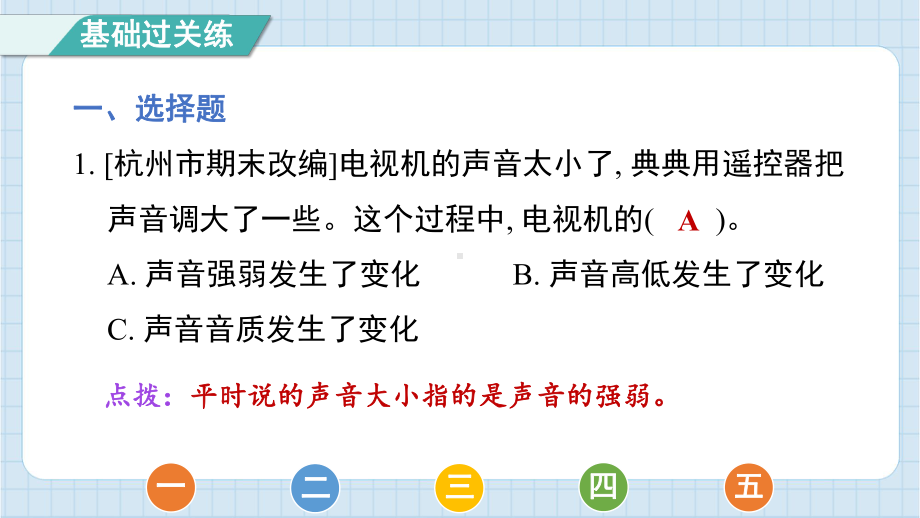 1.5声音的强与弱 预习课件 2024-2025学年教科版科学四年级上册.pptx_第2页