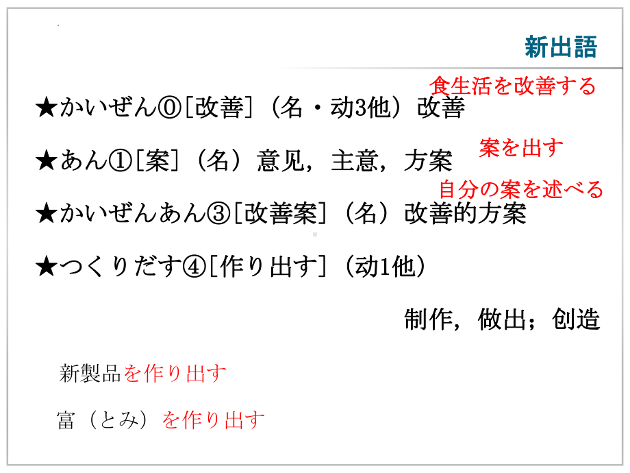 第4课 健康的な生活 （ppt课件）-2024新人教版《高中日语》必修第一册.pptx_第3页