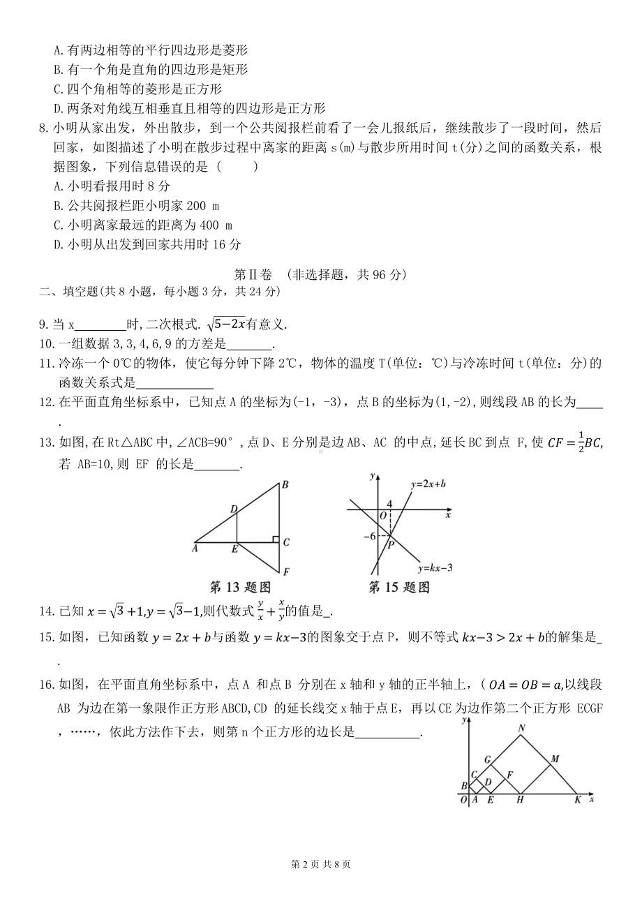 人教版八年级下册数学期末质量检测试卷3（Word版含答案）.docx_第2页