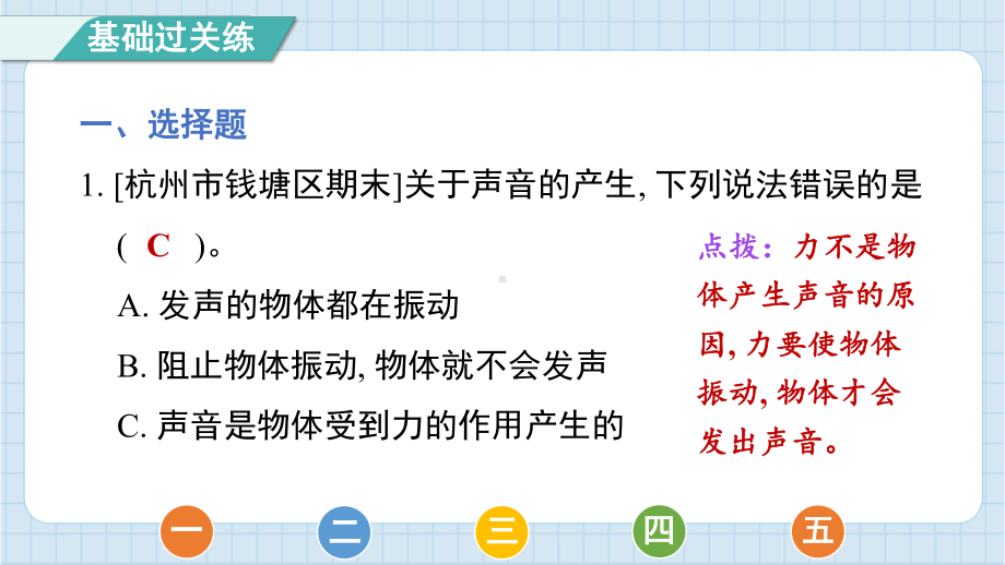 1.2声音是怎样产生的 预习课件 2024-2025学年教科版科学四年级上册.pptx_第2页