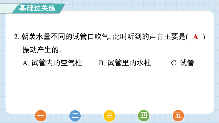 1.2声音是怎样产生的 预习课件 2024-2025学年教科版科学四年级上册.pptx_第3页