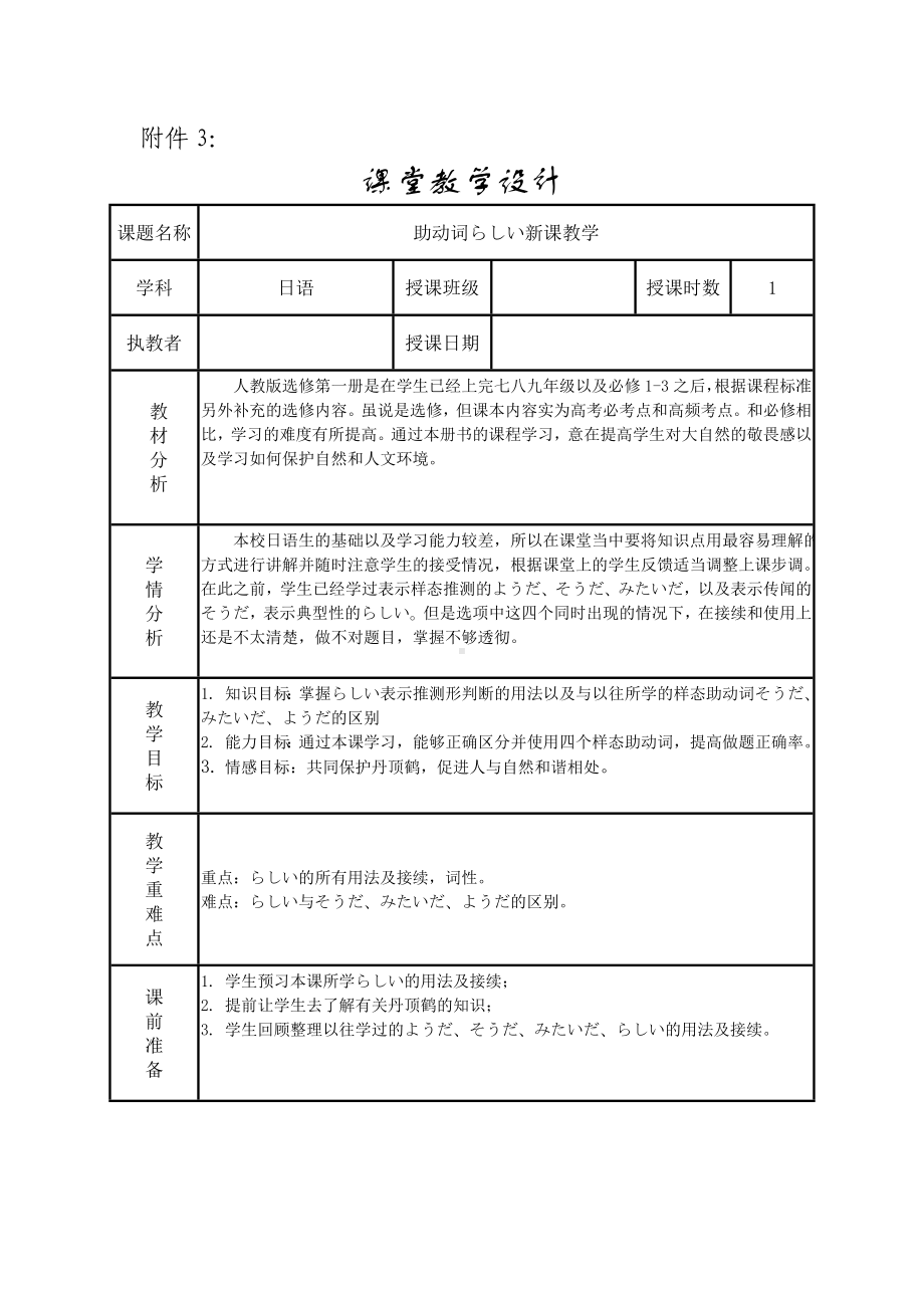 第8課 タンチョウの保護 助动词らしい 教学设计-2024新人教版《高中日语》选择性必修第一册.docx_第1页