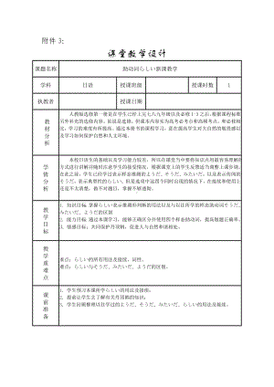 第8課 タンチョウの保護 助动词らしい 教学设计-2024新人教版《高中日语》选择性必修第一册.docx