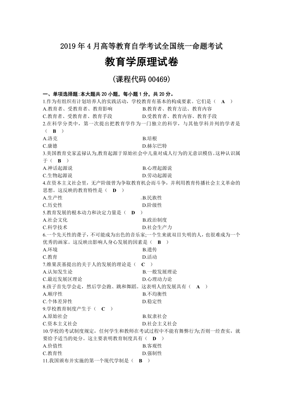 2019年04月自考00469教育学原理试题及答案.docx_第1页