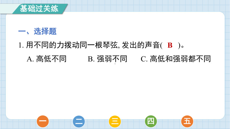 1.7让弦发出高低不同的声音 预习课件 2024-2025学年教科版科学四年级上册.pptx_第2页