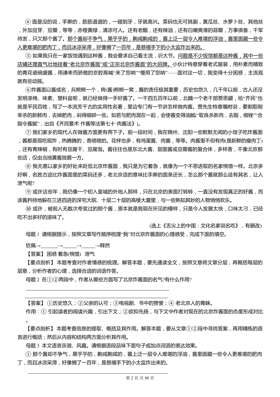 2025年中考语文复习：现代文阅读 练习题汇编（W版含答案）.docx_第2页