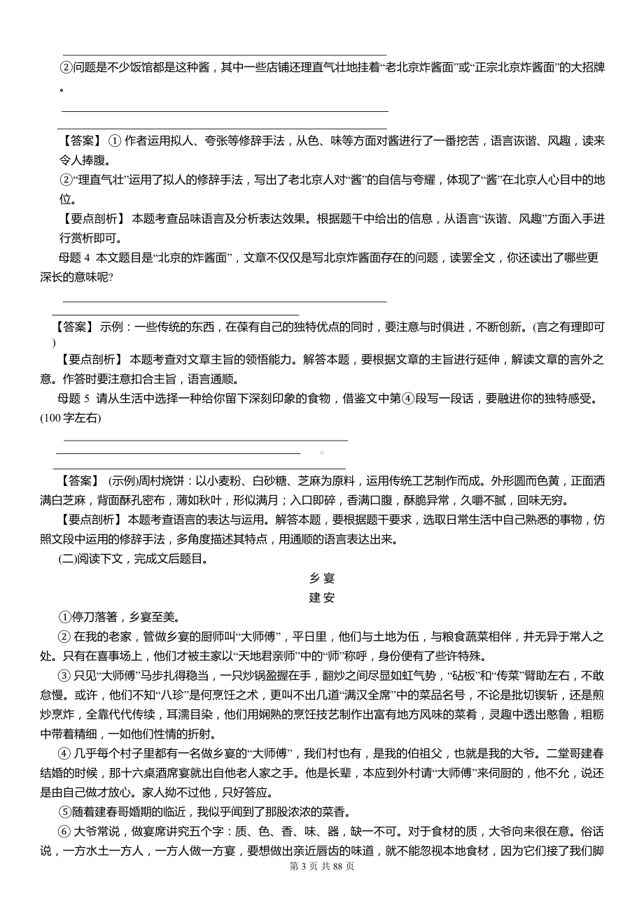 2025年中考语文复习：现代文阅读 练习题汇编（W版含答案）.docx_第3页