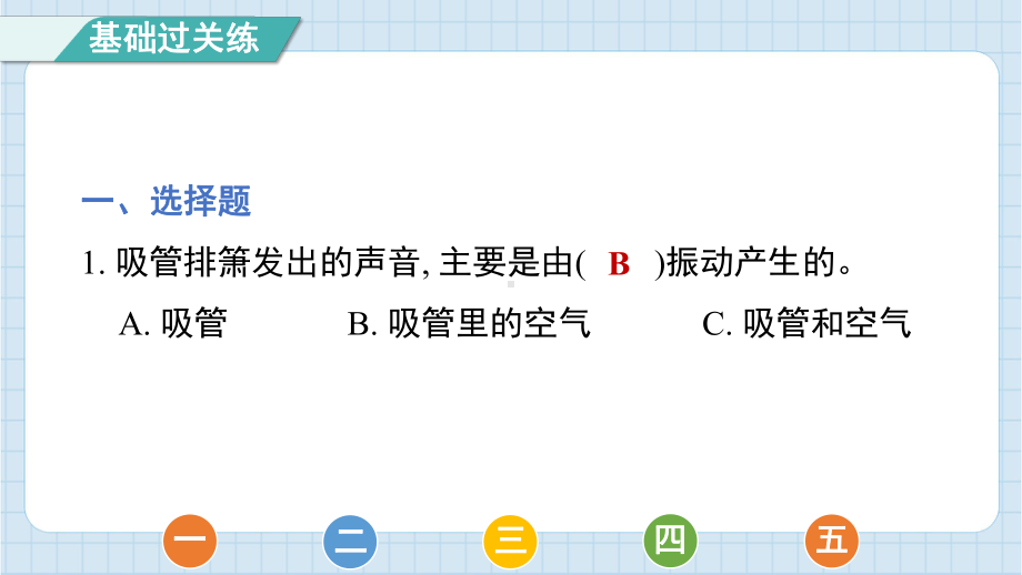 1.8制作我的小乐器 预习课件 2024-2025学年教科版科学四年级上册.pptx_第2页