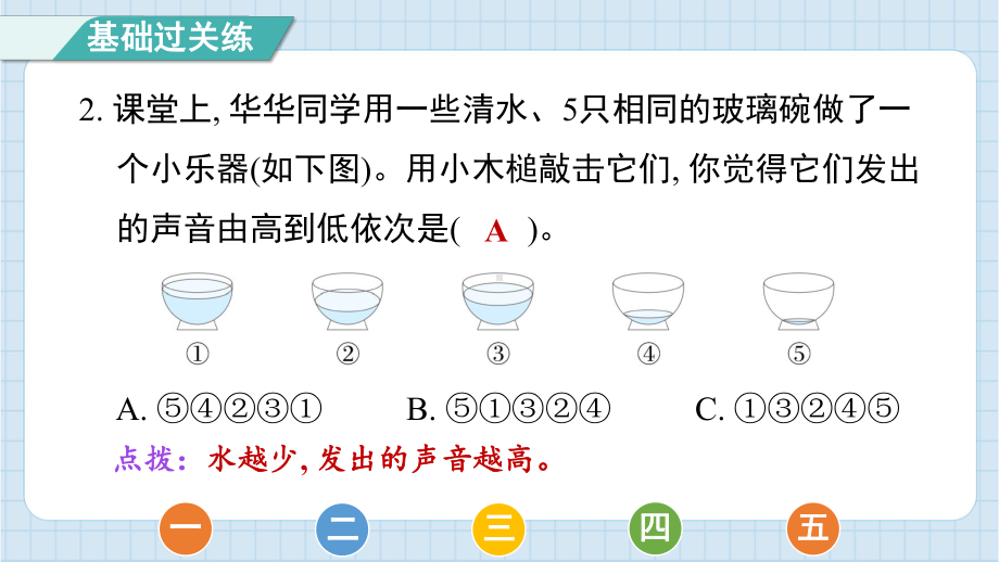 1.8制作我的小乐器 预习课件 2024-2025学年教科版科学四年级上册.pptx_第3页