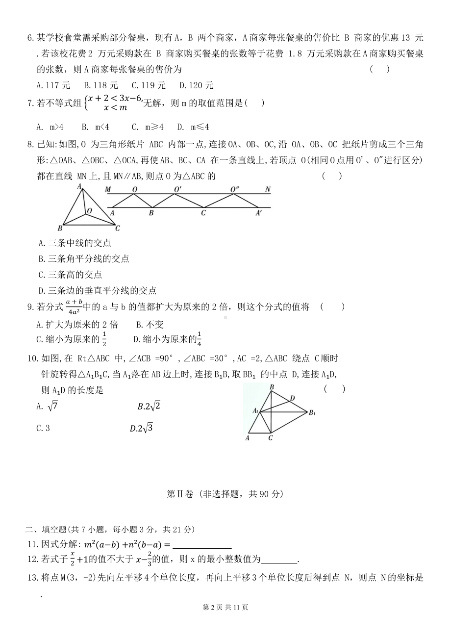 北师大版八年级下册数学期末质量检测试卷1（Word版含答案）.docx_第2页