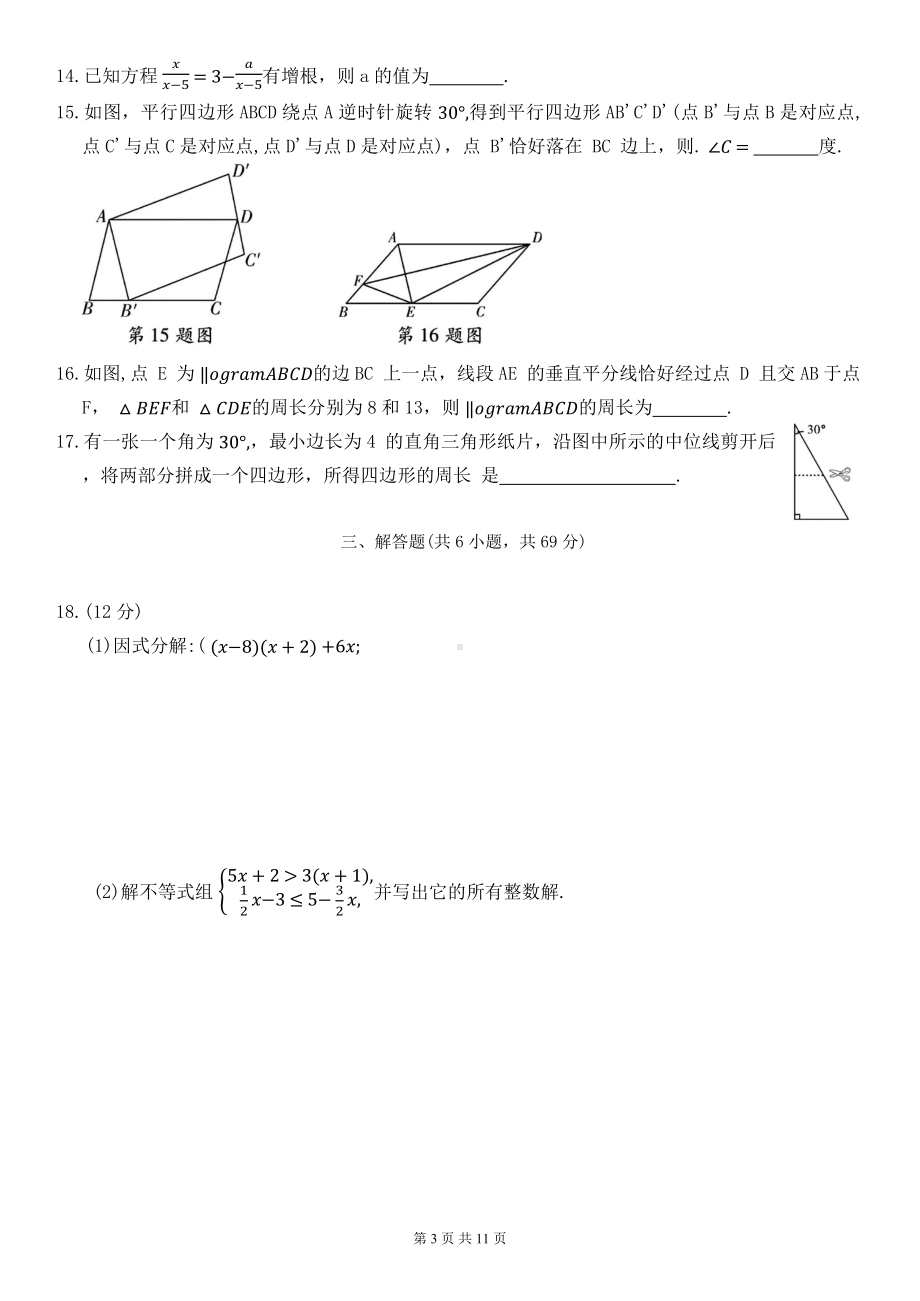 北师大版八年级下册数学期末质量检测试卷1（Word版含答案）.docx_第3页