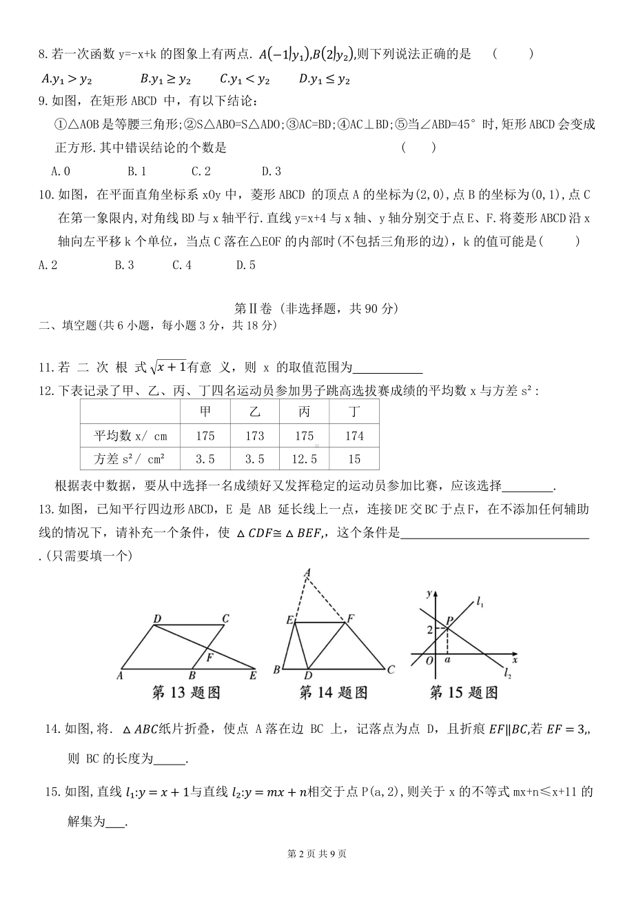 人教版八年级下册数学期末质量检测试卷1（Word版含答案）.docx_第2页