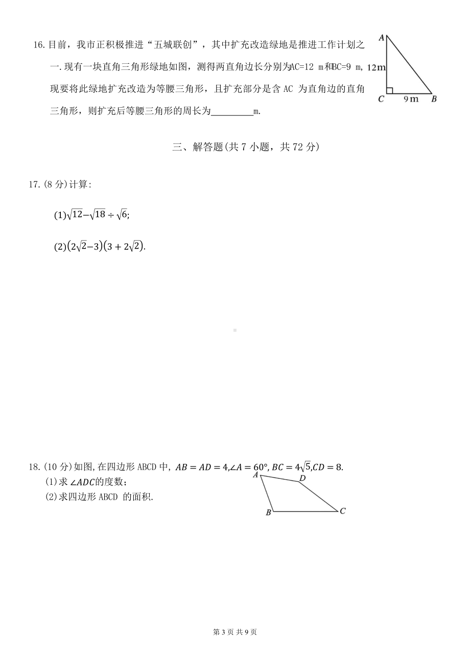 人教版八年级下册数学期末质量检测试卷1（Word版含答案）.docx_第3页