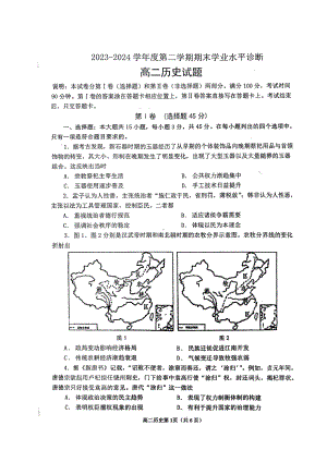 山东省招远市第二中学2023-2024学年高二下学期期末学业水平诊断历史试题（PDF版含答案）.pdf