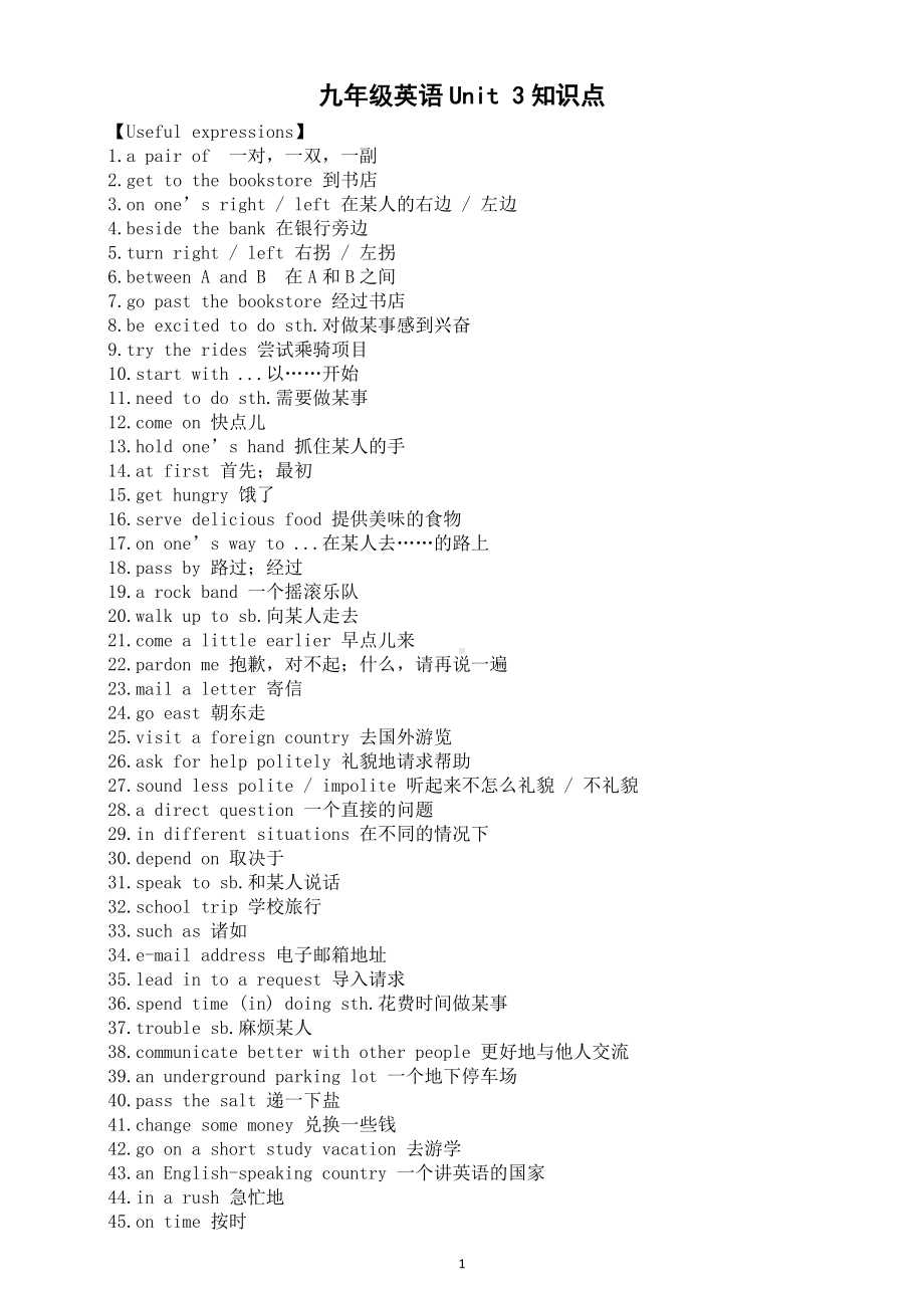 初中英语人教新目标九年级全册Unit 3知识点整理.doc_第1页