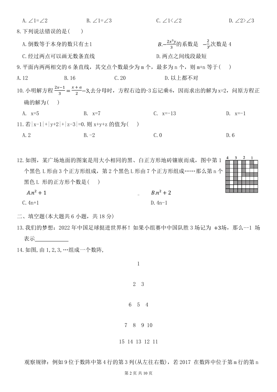 （新教材）北师大版（2024）七年级上册数学期末测试卷（Word版含答案）.docx_第2页