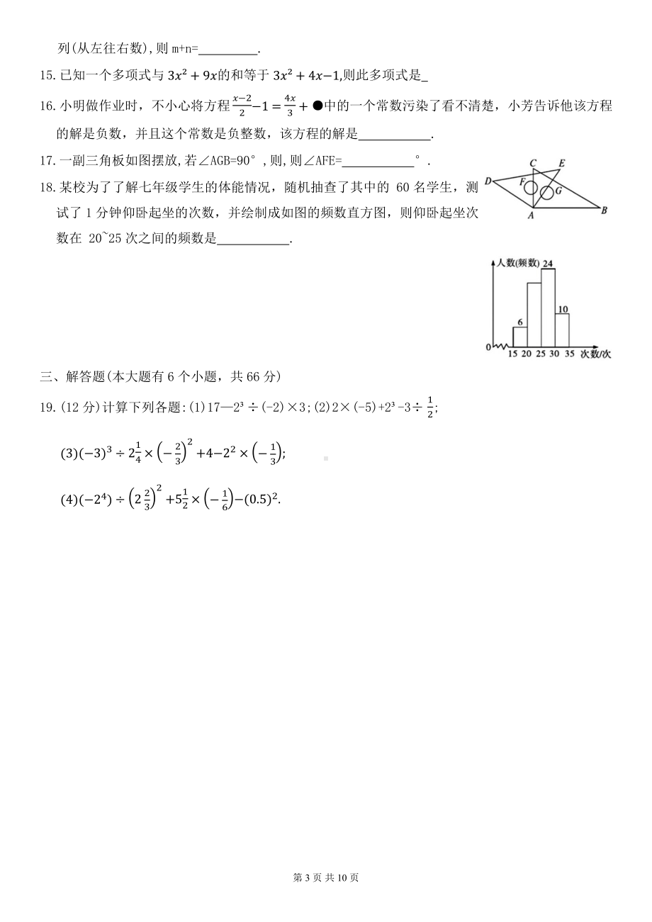 （新教材）北师大版（2024）七年级上册数学期末测试卷（Word版含答案）.docx_第3页