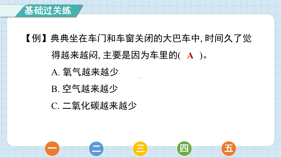 二 呼吸与消化 易错易混提优练 预习课件 2024-2025学年教科版科学四年级上册.pptx_第3页