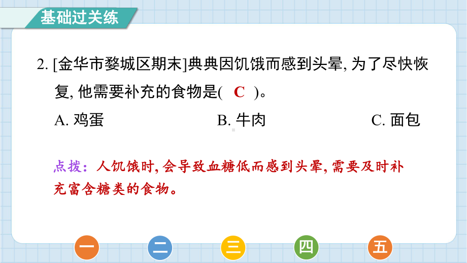 2.5食物中的营养 预习课件 2024-2025学年教科版科学四年级上册.pptx_第3页