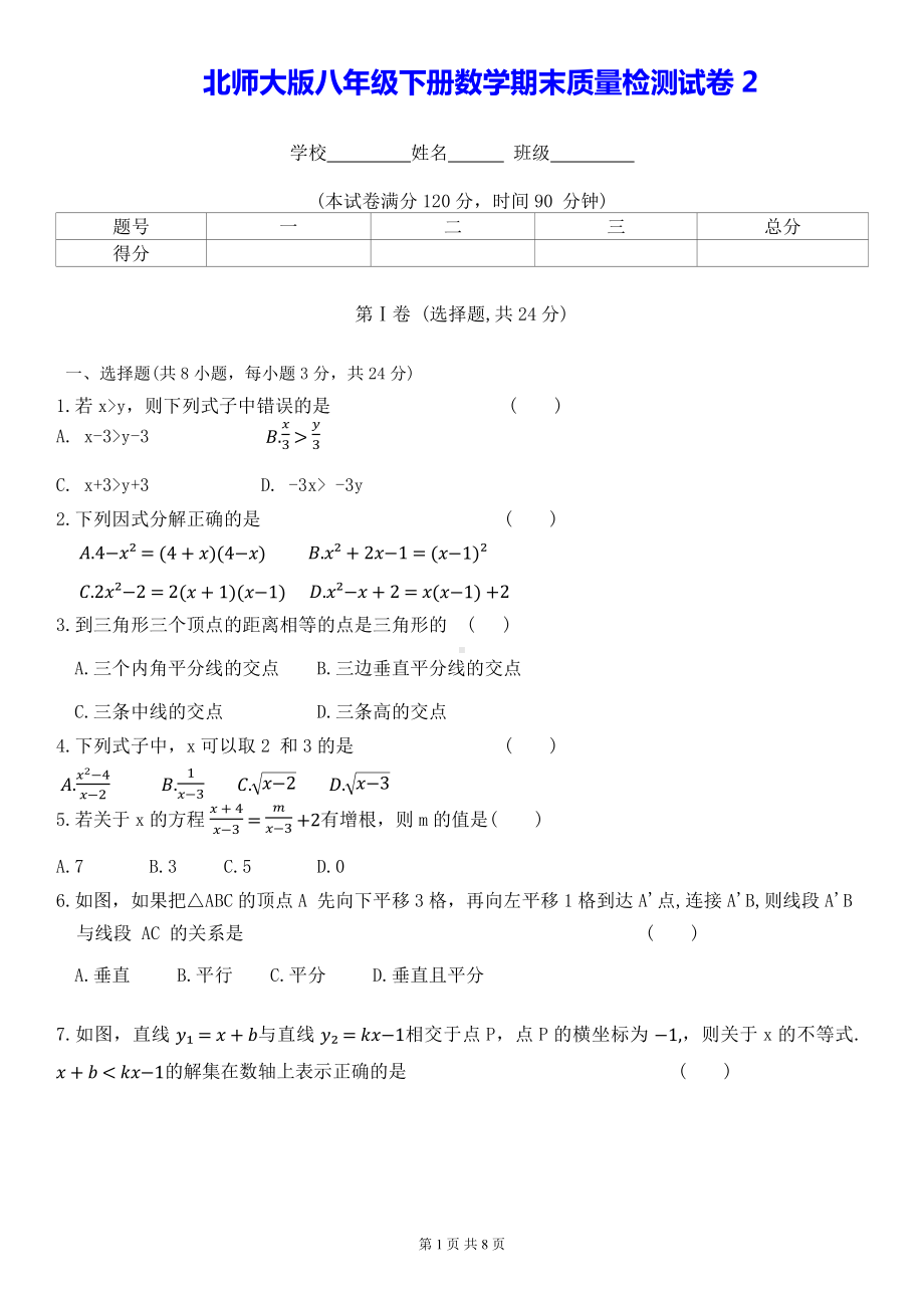 北师大版八年级下册数学期末质量检测试卷2（Word版含答案）.docx_第1页