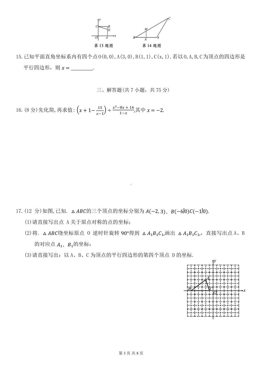 北师大版八年级下册数学期末质量检测试卷2（Word版含答案）.docx_第3页