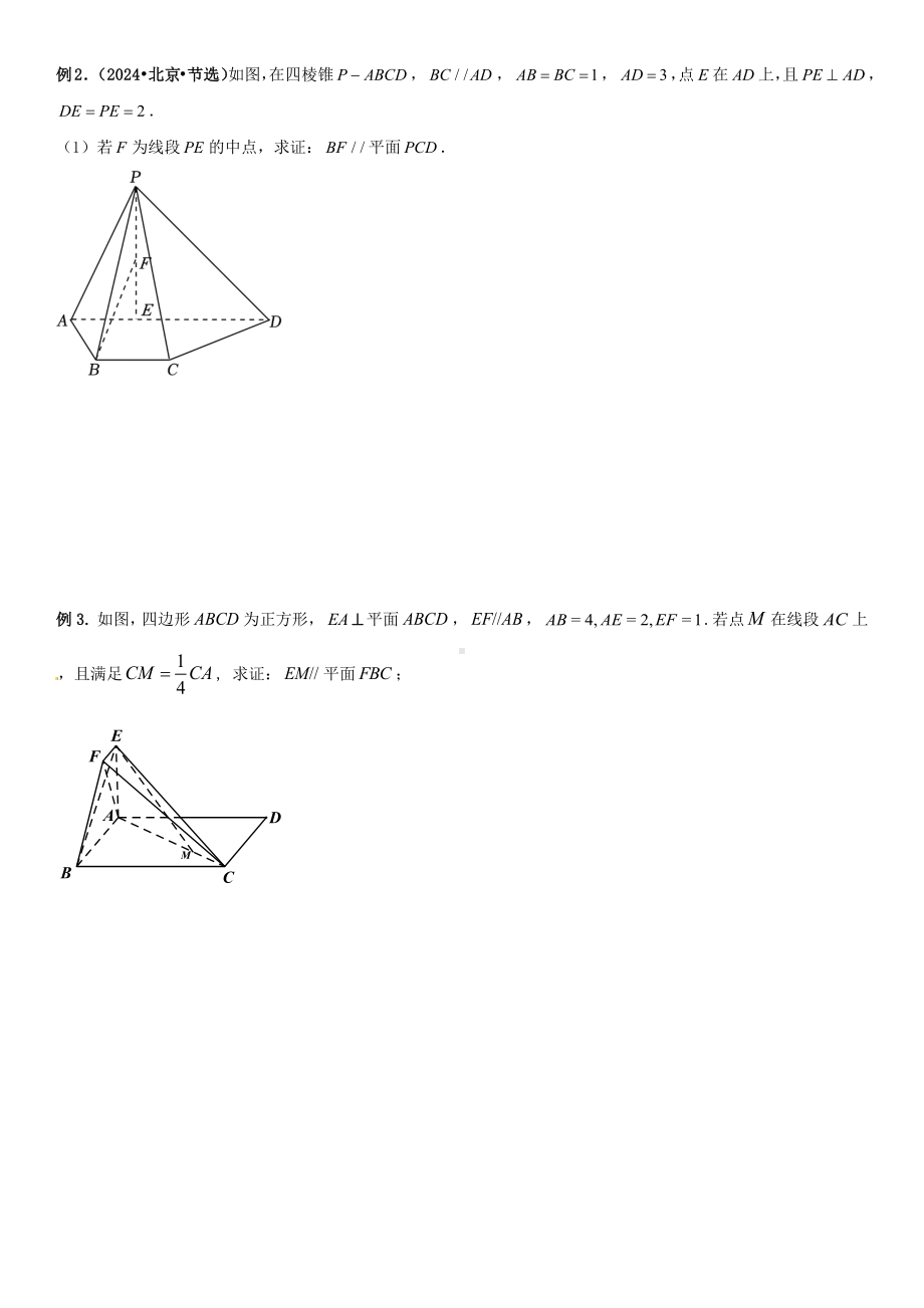 平行的判定与性质 讲义 - 2025届高考数学一轮复习.docx_第2页