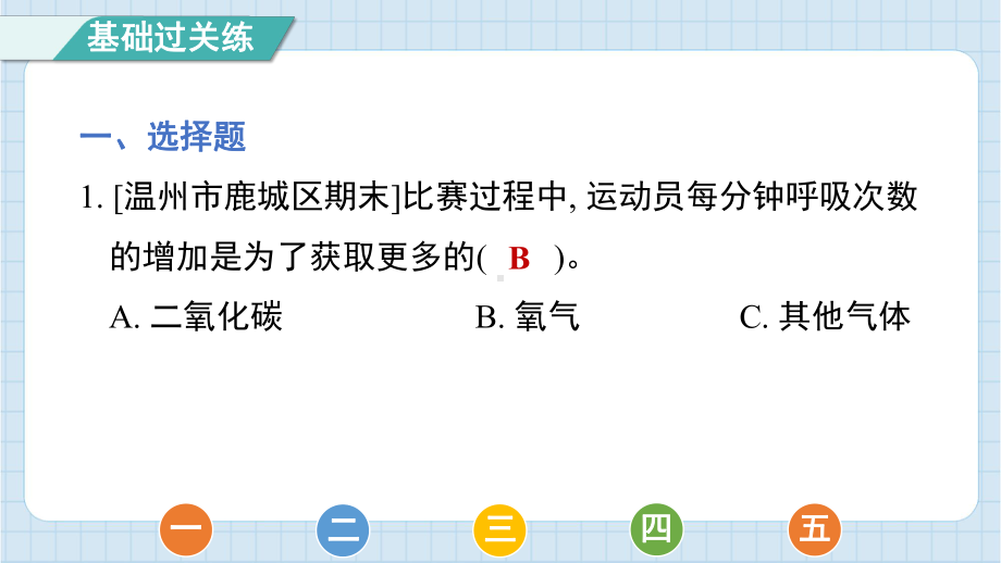 2.2呼吸与健康生活 预习课件 2024-2025学年教科版科学四年级上册.pptx_第2页