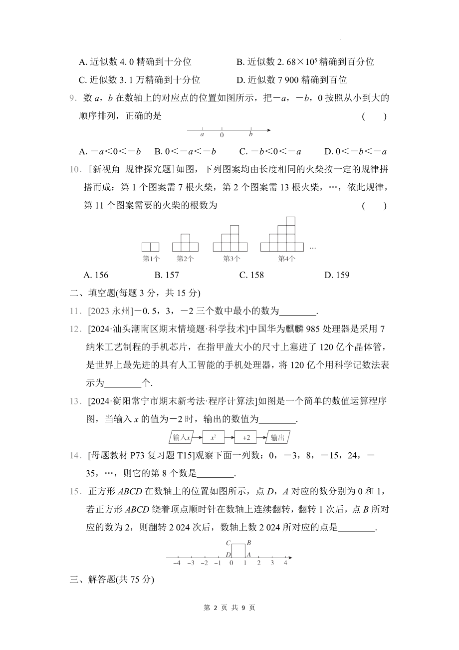 （新教材）北师大版（2024）七年级上册数学第二章 有理数及其运算 综合素质评价测试卷（Word版含答案）.docx_第2页