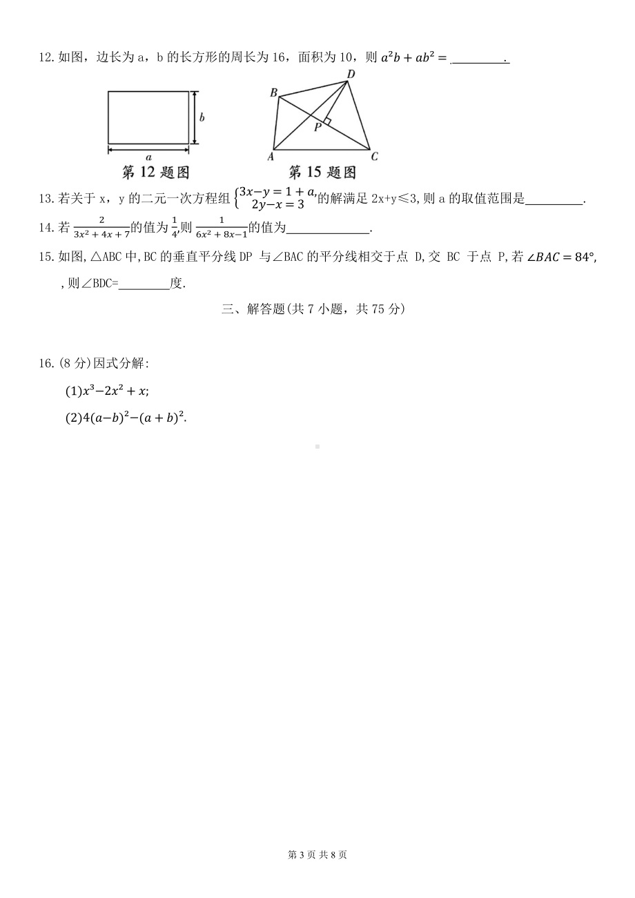 北师大版八年级下册数学期末质量检测试卷3（Word版含答案）.docx_第3页