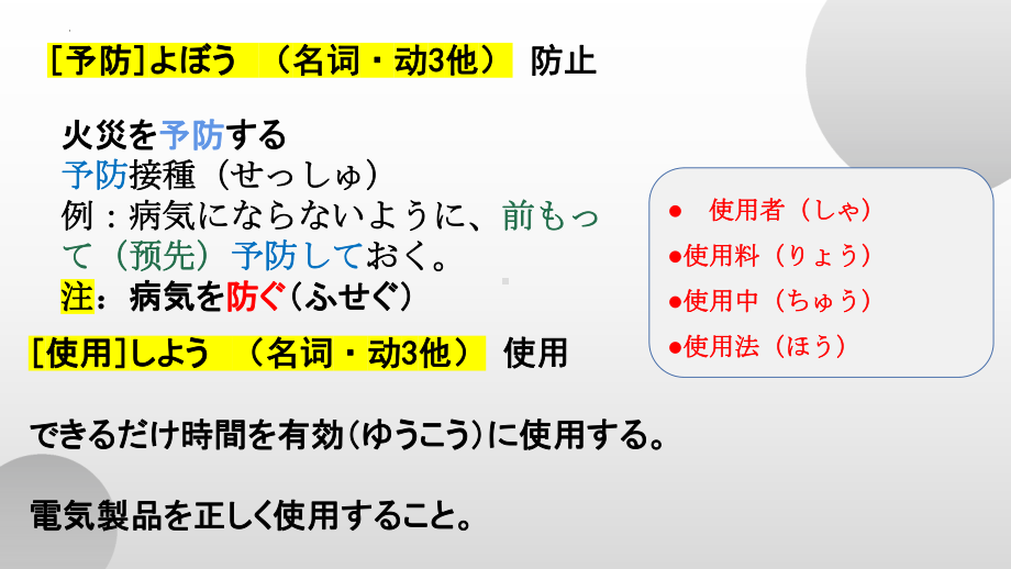 第5課 火災の予防 单词 （ppt课件）-2024新人教版《高中日语》选择性必修第一册.pptx_第2页