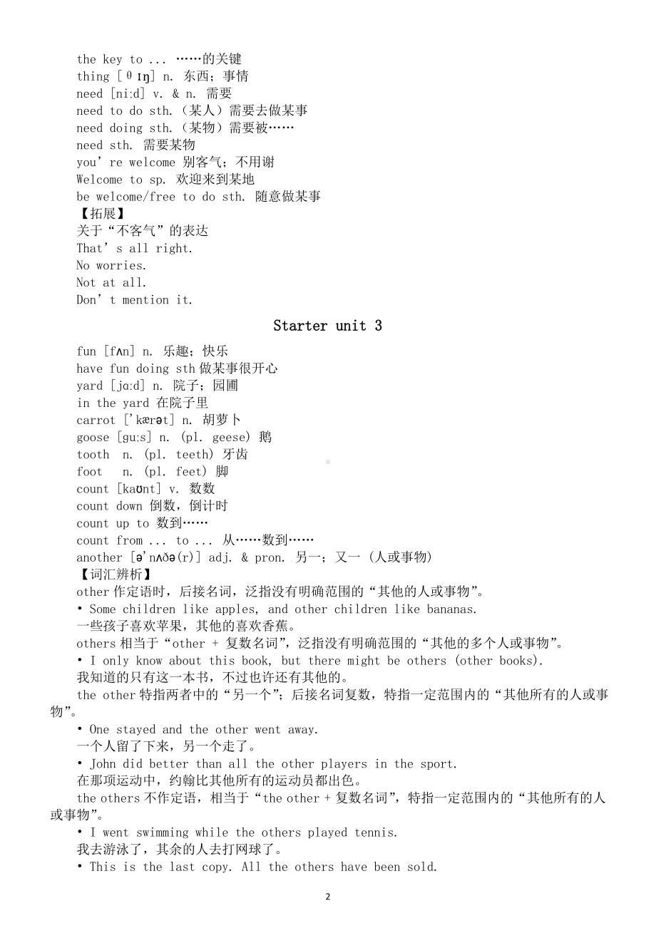 初中英语新人教版七年级上册全册词汇及拓展（分单元编排）.doc_第2页