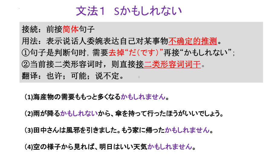 第4課 语法（ppt课件）-2024新人教版《高中日语》选择性必修第一册.pptx_第3页