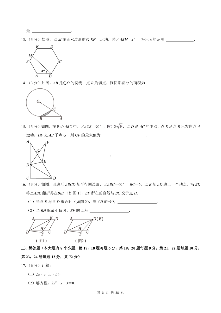 2025年中考数学模拟试卷（4月份）（含答案解析）.docx_第3页