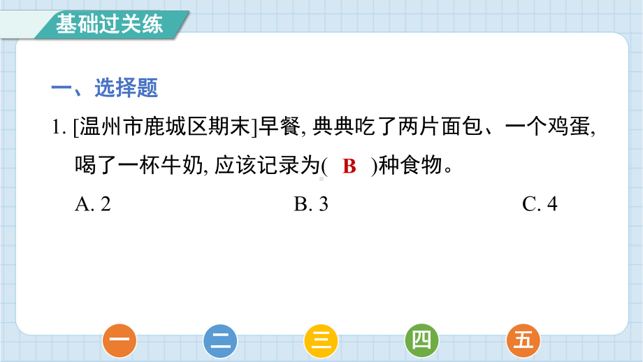 2.4一天的食物预习课件 2024-2025学年教科版科学四年级上册.pptx_第2页