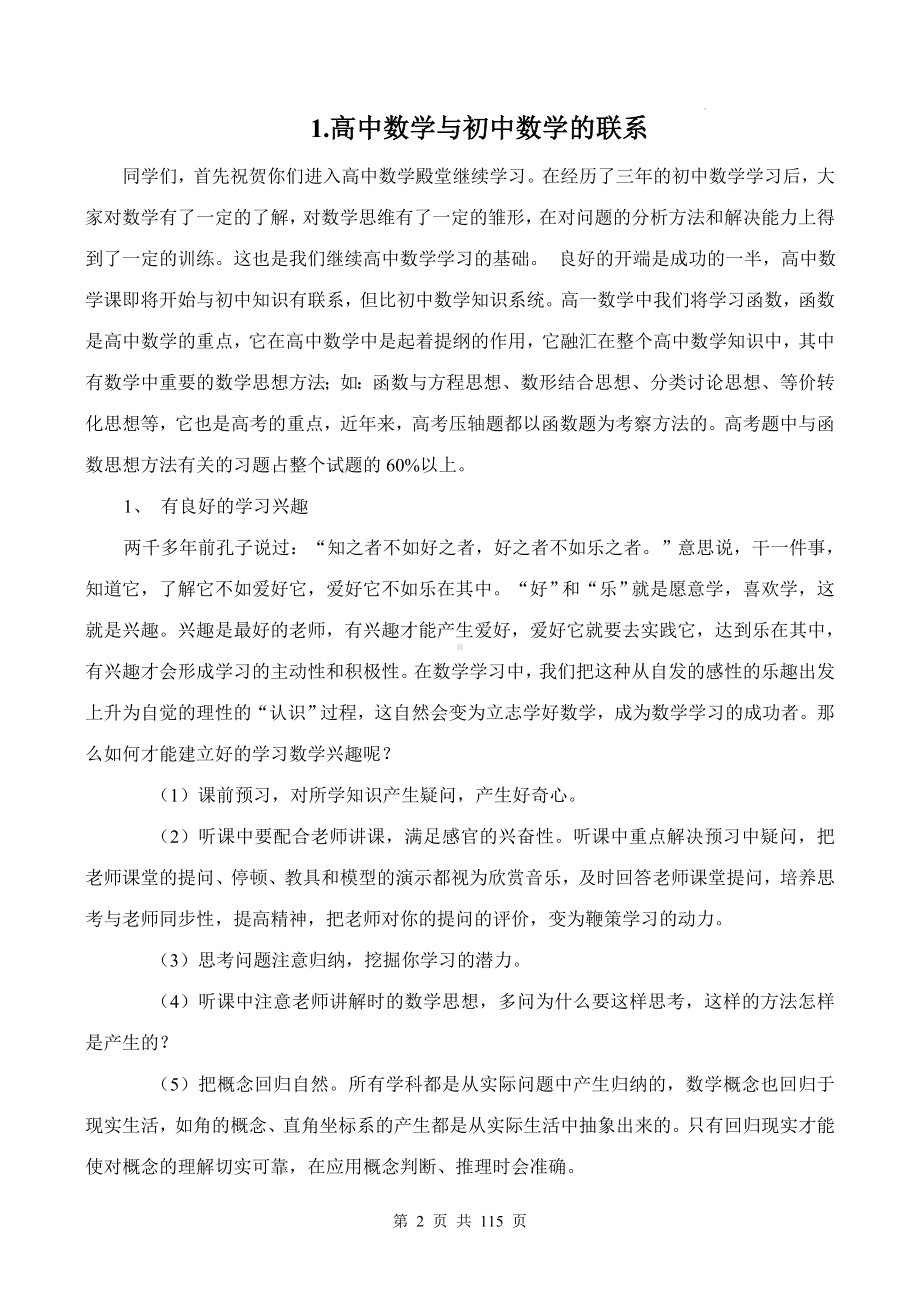 2025年暑假初中升高中衔接数学上课讲义（实用必备！）.docx_第2页