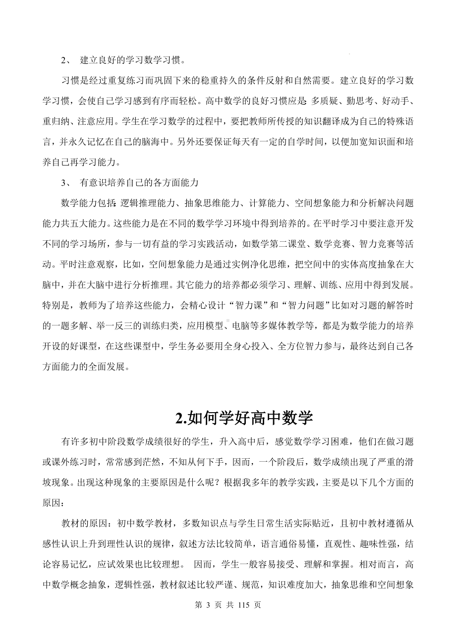 2025年暑假初中升高中衔接数学上课讲义（实用必备！）.docx_第3页