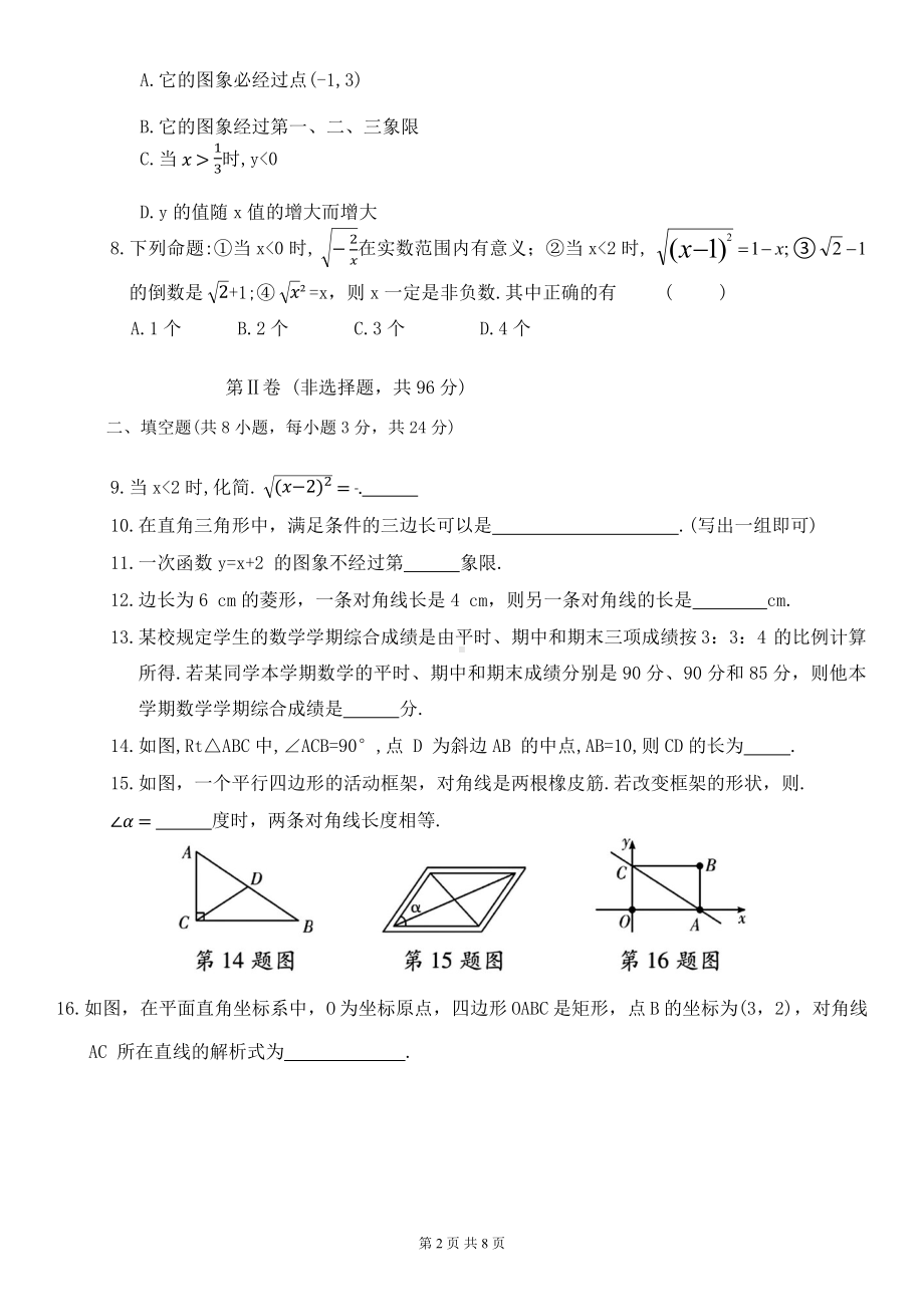 人教版八年级下册数学期末质量检测试卷5（Word版含答案）.docx_第2页