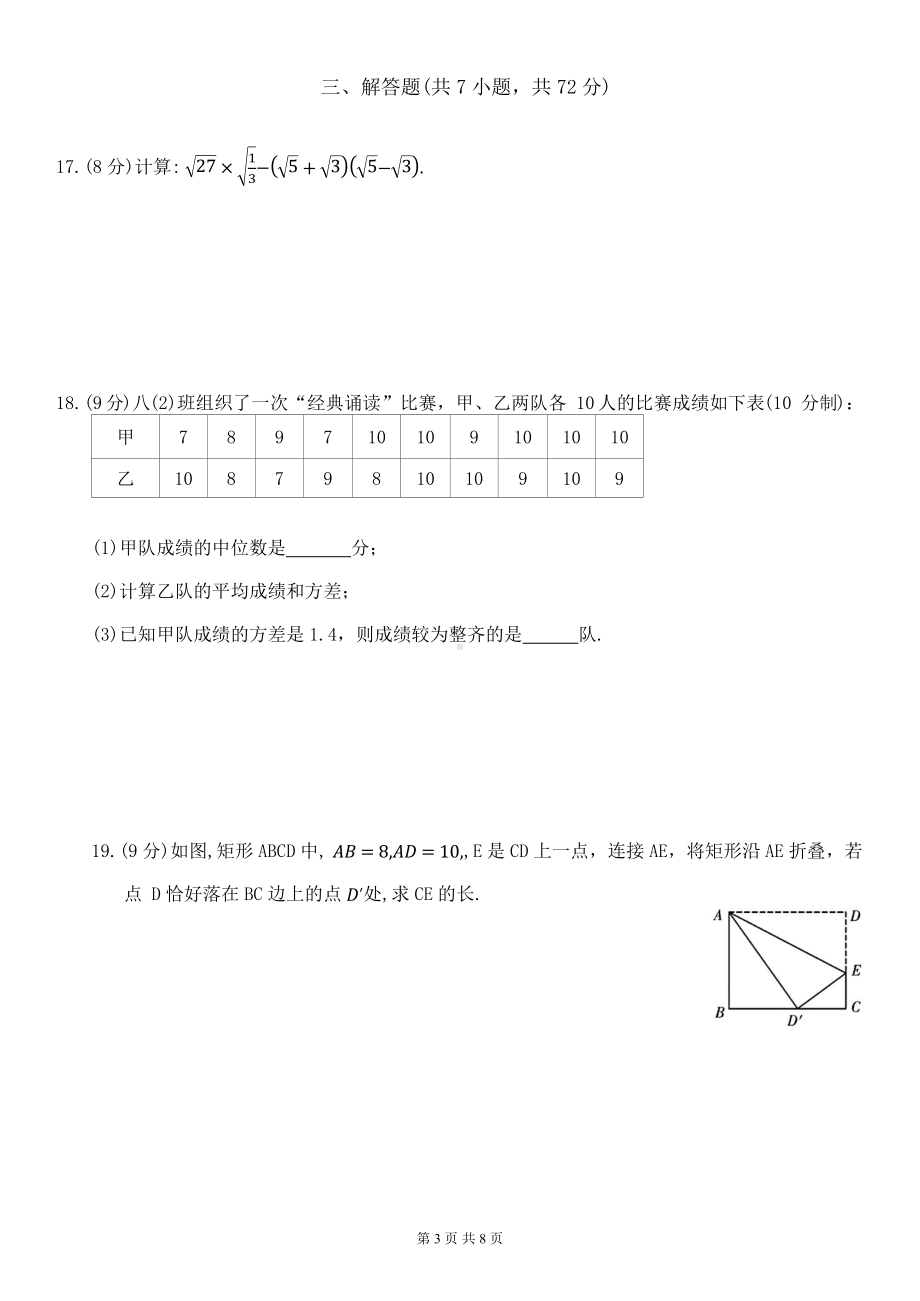 人教版八年级下册数学期末质量检测试卷5（Word版含答案）.docx_第3页