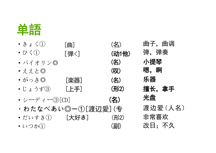 第15課 趣味 （ppt课件）-2024新人教版《初中日语》必修第一册.pptx_第3页